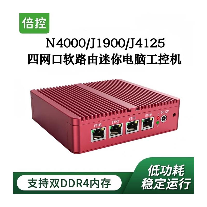 N4000网口J4125J1900电脑迷你四工控机软路由DIY兼容机工-图3