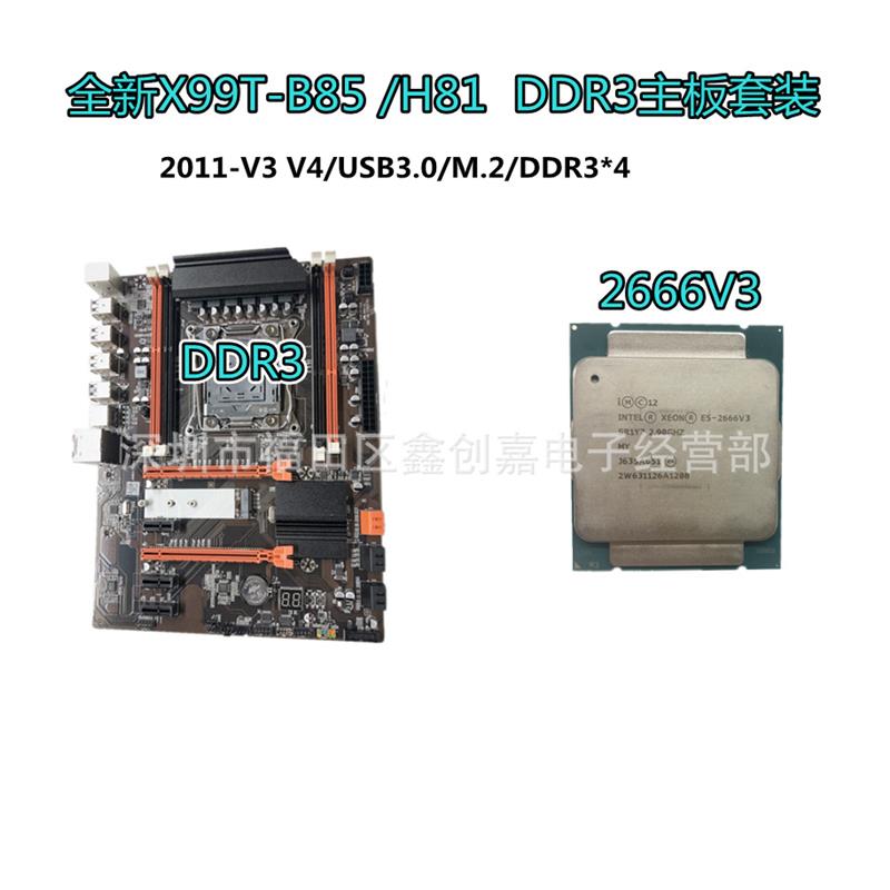 .内存X99T主板2011-V3针电脑主板DDR3带 M.2全新2666V3套装工作-图3