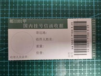 Registered Receipt Post Office Hang Sign Letter Receipt Letter Receipt Barcode Complete Registration Bar China Postal Reimbursement