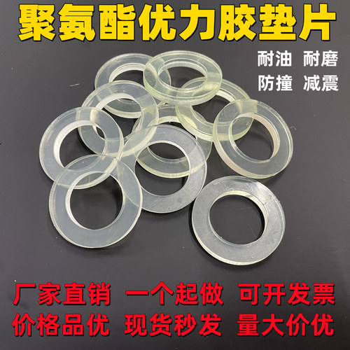 聚氨酯优力胶牛筋垫片PU垫片缓冲垫圆形密封垫圈减震垫O型垫 加工 - 图0