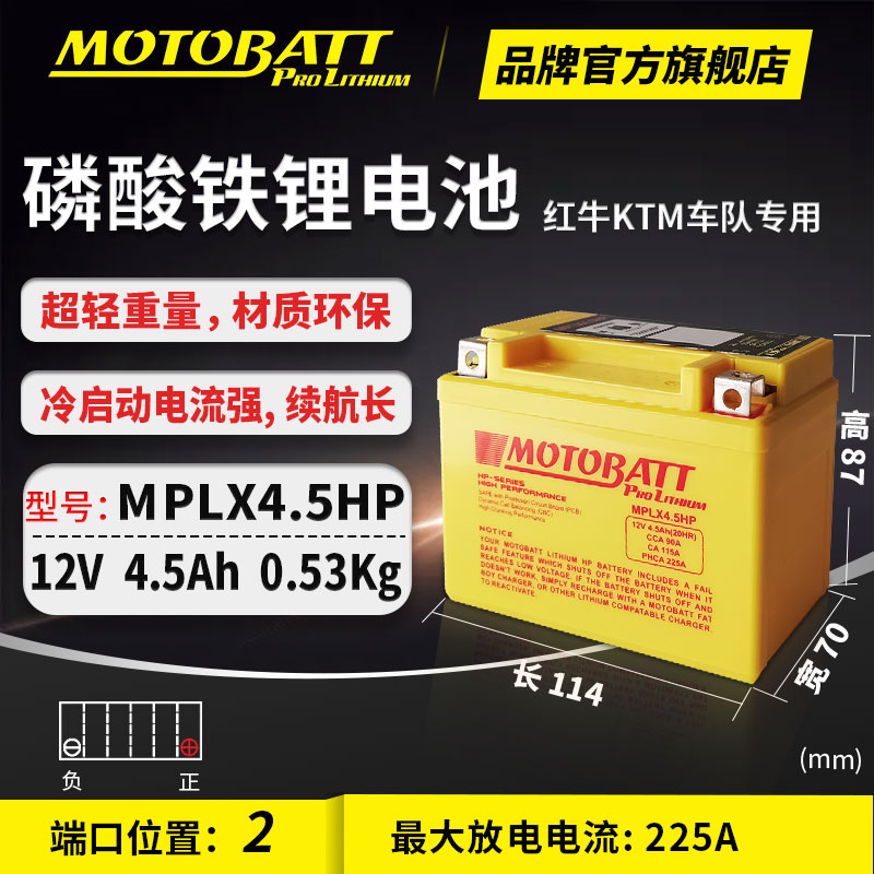 MOTOBATT百特越野摩托车磷酸铁锂电池12v启动电瓶通用免维护 - 图0