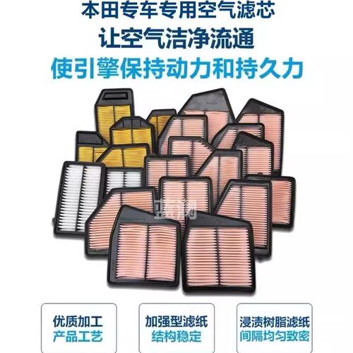 适配本田油性空气滤芯雅阁飞度C-RV思域皓影凌派锋范香薰空调滤芯 - 图3
