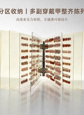 美甲穿戴甲色卡透明亚克力展示册