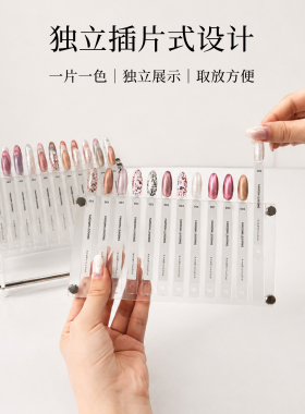 高级感亚克力美甲色板展示板