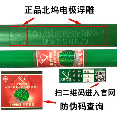 正品北坞电极乌针棒氩弧焊乌极针坞针钨极针1.6焊针钨棒黑杆钨针 - 图2