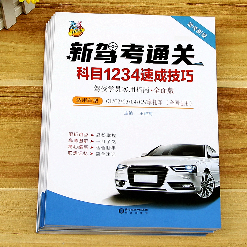 2023新规更新版本 驾校速成班专用资料科目1234速成技巧.驾考学员实用指南.全新版驾考宝典全面解析科目1234全科目驾考无忧 - 图0