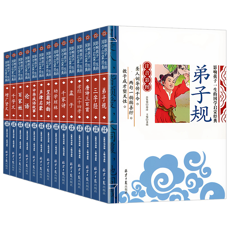 任选5册包邮]国学启蒙14册弟子规百家姓千家诗千字文孝经二十四孝中华成语论语幼学琼林声律启蒙三字经唐诗三百首增广贤文彩图注音-图3