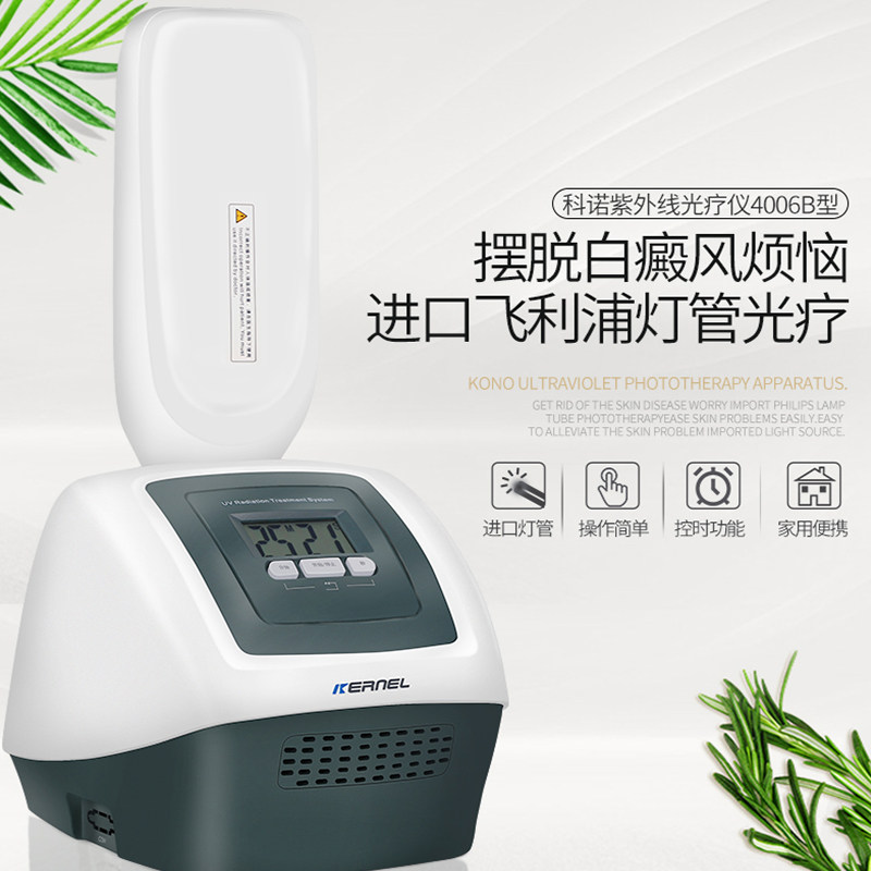 科诺311光疗仪白癜风紫外线2灯管 时景大药房理疗仪（器械）