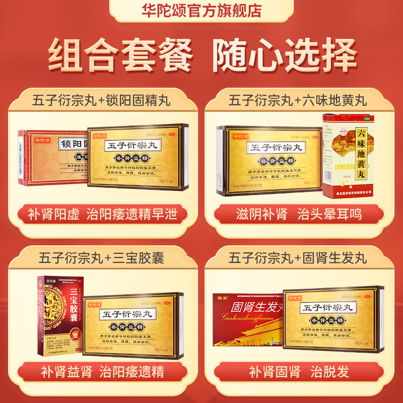 五子衍宗丸补肾养精固精肾虚药阳壮 时景大药房健脾益肾