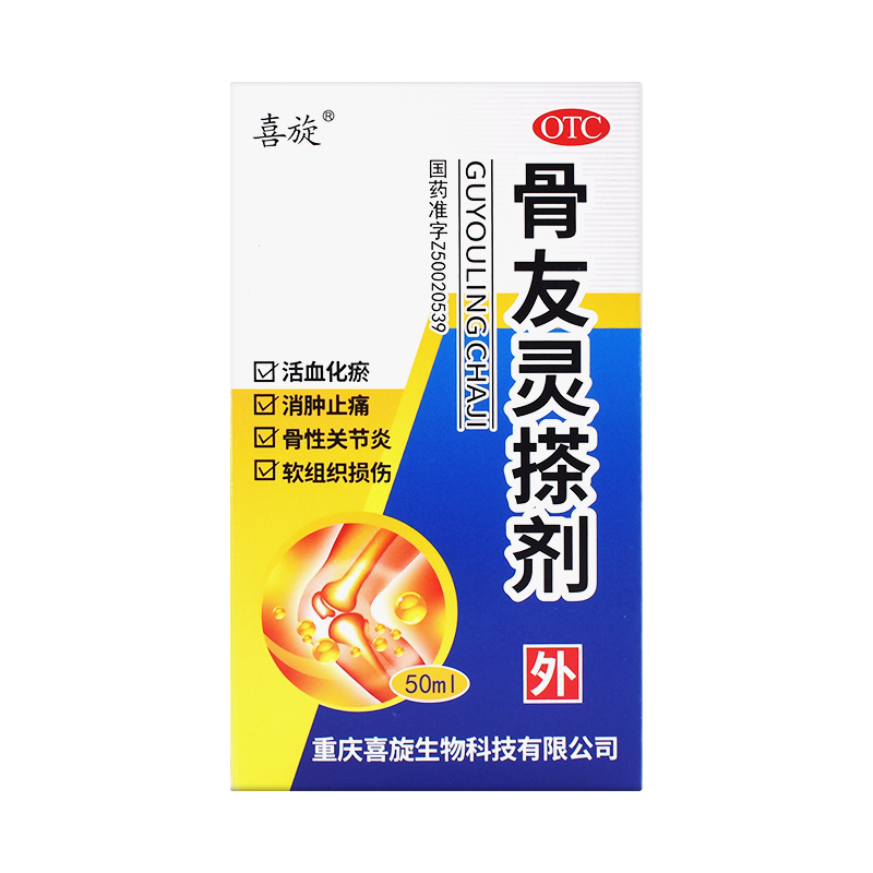 喜旋 骨友灵搽剂 50ml活血化瘀消肿止痛骨性关节炎软组织损伤