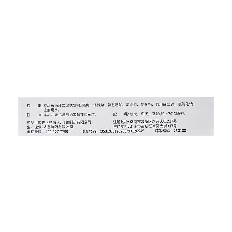 包邮润怡玻璃酸钠滴眼液10支滴眼液 时景大药房眼