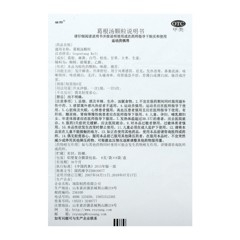  时景大药房感冒咳嗽