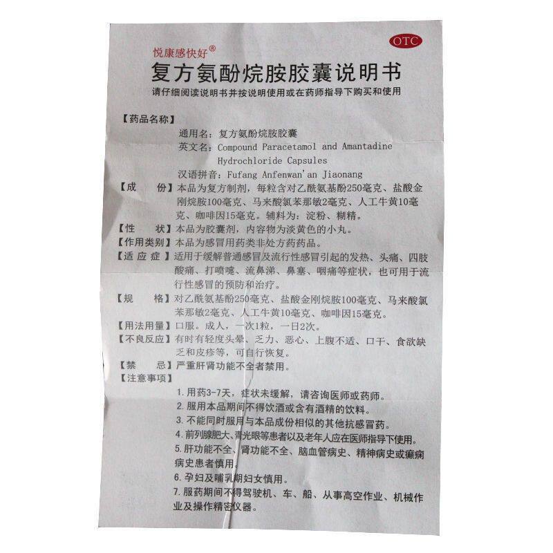 包邮悦康复方氨酚烷胺10粒头痛胶囊 时景大药房感冒咳嗽