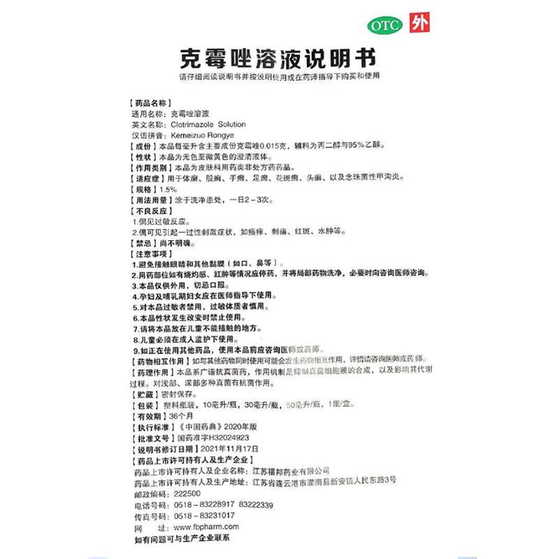 楚迪克霉唑溶液1.5%*50ml喷雾脚气药脚气喷雾脚臭止痒正品官方