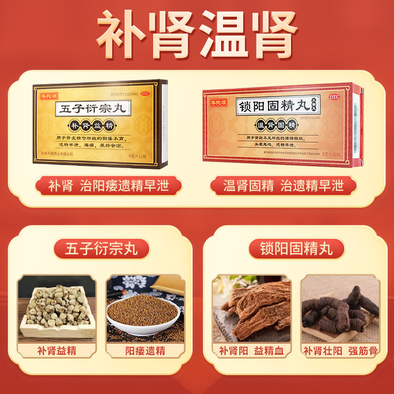 五子衍宗丸补肾养精固精肾虚药阳壮 时景大药房健脾益肾
