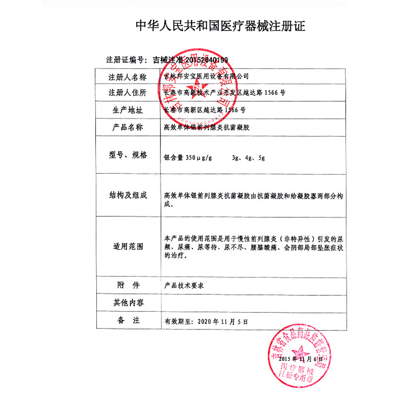邦列安高效单体银3 / 5支抗菌凝胶 时景大药房保健理疗