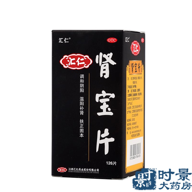 汇仁肾宝片正品官方旗舰店补肾正品药男女阴阳两虚调理肾虚男补品