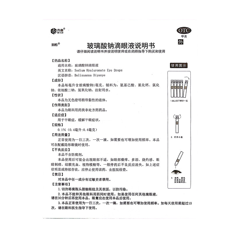 包邮润怡玻璃酸钠滴眼液10支滴眼液 时景大药房眼