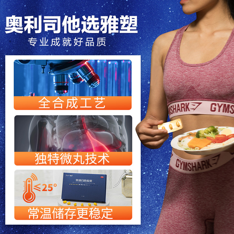 雅塑奥利司他120mg肥胖旗舰店胶囊 时景大药房肠胃用药