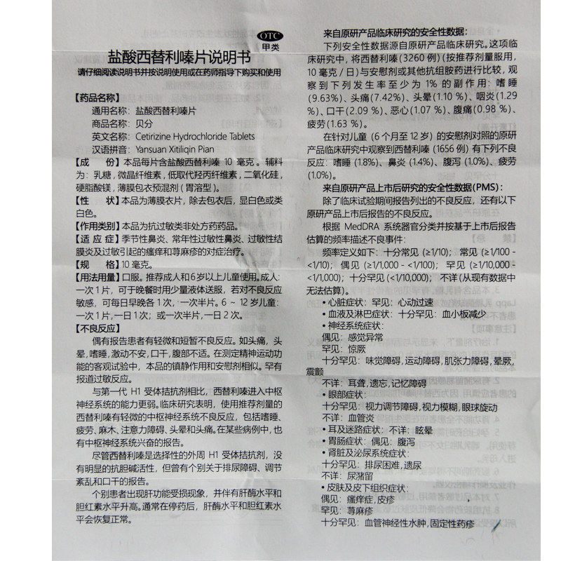 鲁南贝分盐酸西替利嗪片过敏性鼻炎 时景大药房鼻