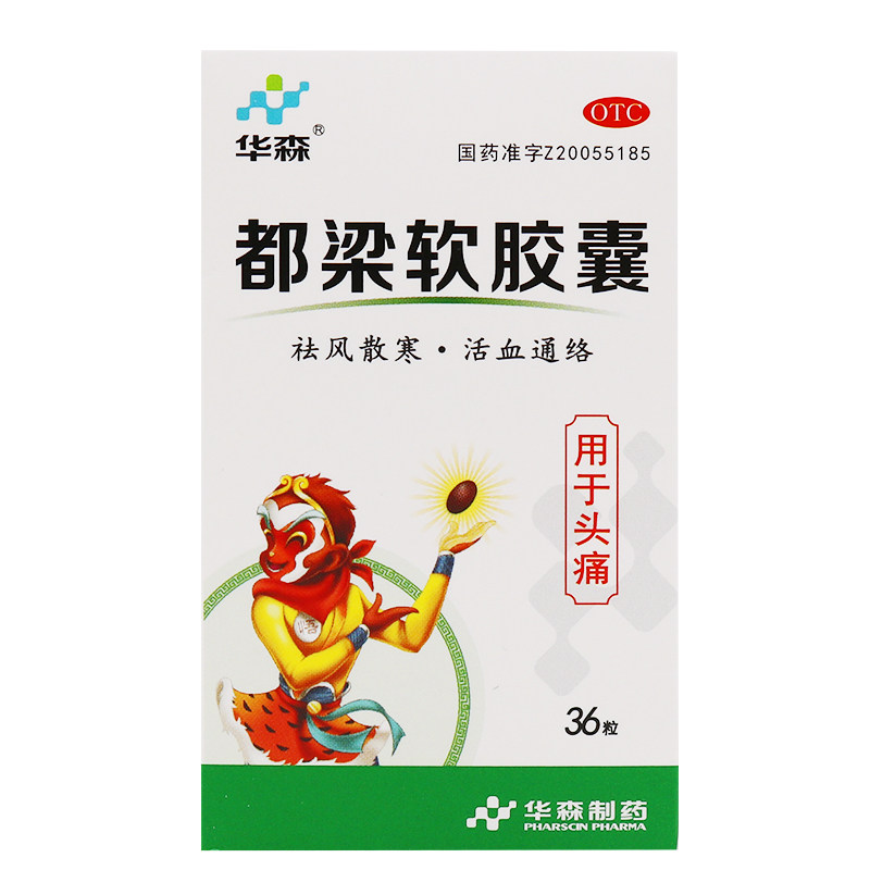 华森0.54 g*36粒刺痛都梁软胶囊 时景大药房解热镇痛