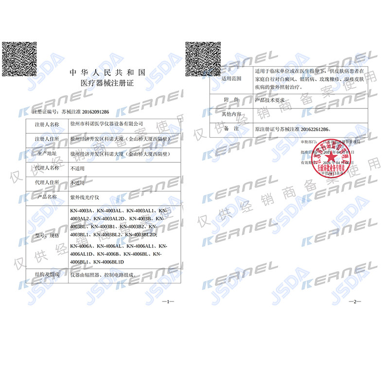 科诺家用大面积白癜风银屑病光疗仪 时景大药房理疗仪（器械）