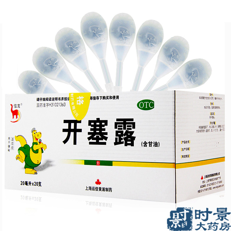 信龙20ml*20支含甘油男女开塞露 时景大药房肠胃用药