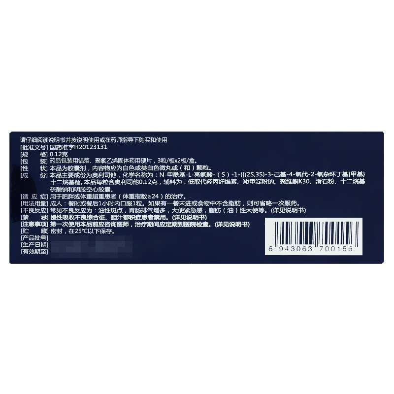 雅塑奥利司他120mg肥胖旗舰店胶囊 时景大药房肠胃用药