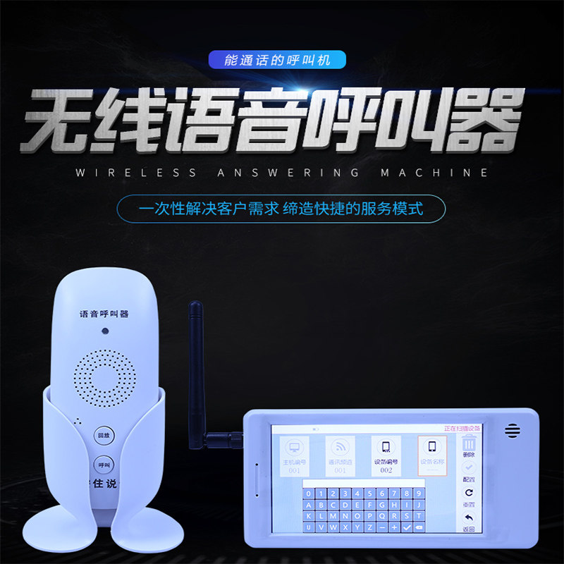 无线语音对讲餐厅ktv办公室呼叫器 茂闻数码无线呼叫器