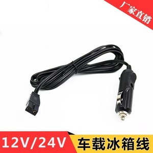 车载冰箱电源线 12v24v通用压缩机美固冰虎延长线B字接口电源插头