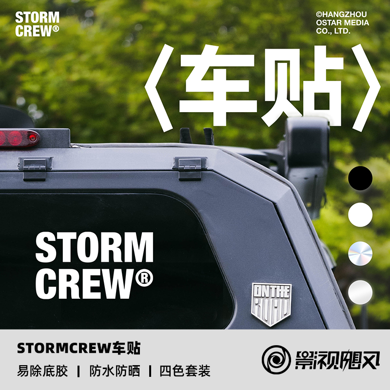 影视飓风无限进步车贴 STORMCREW水洗标贴防磨防水创意笔记本贴-图0