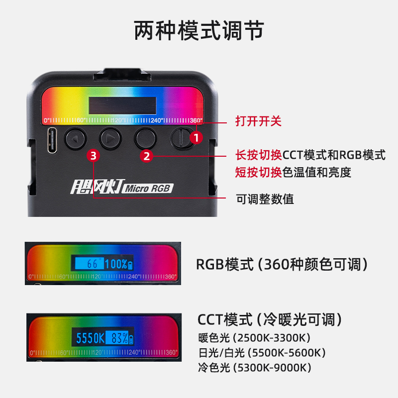 影视飓风 Micro RGB FX飓风灯手持小型口袋灯便携led手机补光灯 - 图2