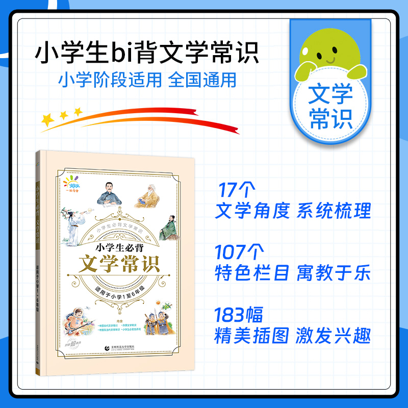 53小学生必背文学常识积累大全语文积累基础知识大全小学六年级一本全全国通用中国古代现代大集合必背古诗词75十80人教版官方正版-图1