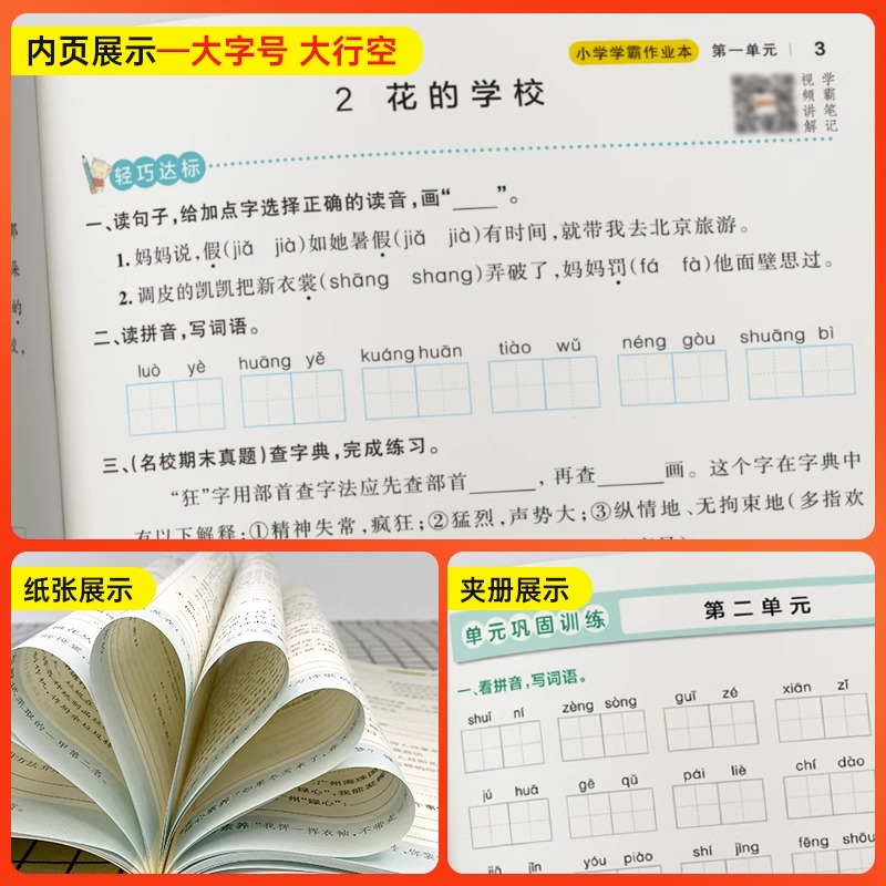 小学学霸作业本二四三五六年级下册上册语文数学英语同步练习册科学道德与法治人教青岛外研版绿卡小学一课一练同步教材正版绿卡-图2