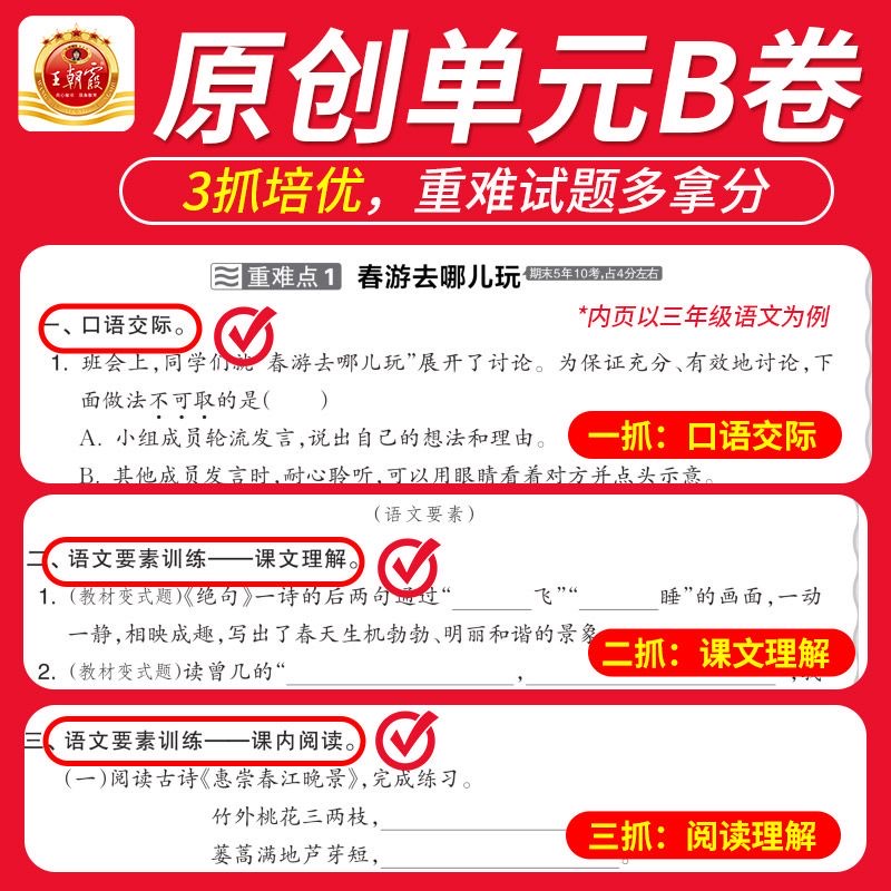 王朝霞培优100分一年级二年级三四五六年级下册上册人教版语文数学英语小学单元AB卷同步测试卷电子版单元期末试卷同步课本提优