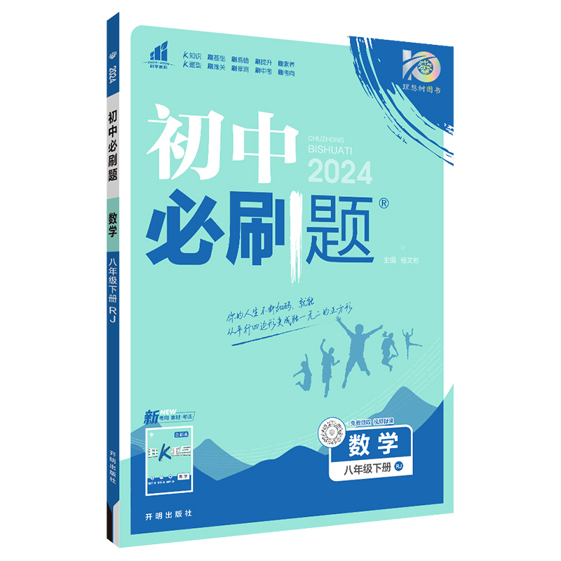 初中必刷题八年级下册上册数学物理生物北师版地理语文英语历史政治电子版2024初中小四门教材同步练习册狂K重点初二8年级人教华师-图3