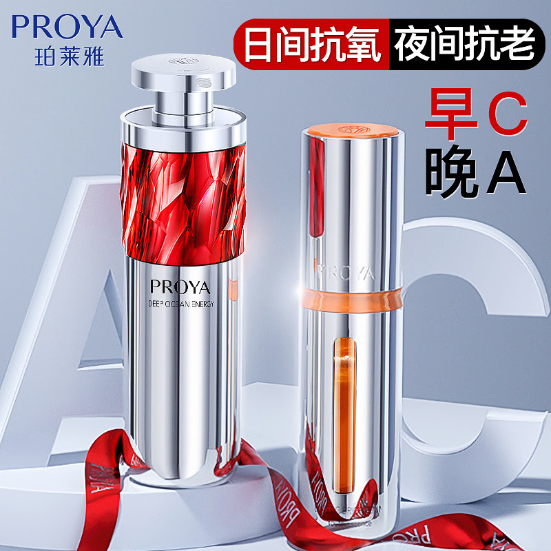 珀莱雅双抗红宝石2.0早c晚精华液 珀莱雅壹品壹冠液态精华