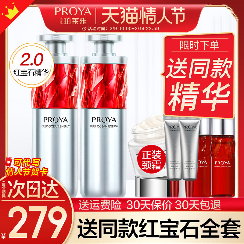 红宝石2.0 a醇抗初老泊莱雅精华液 珀莱雅壹品壹冠液态精华