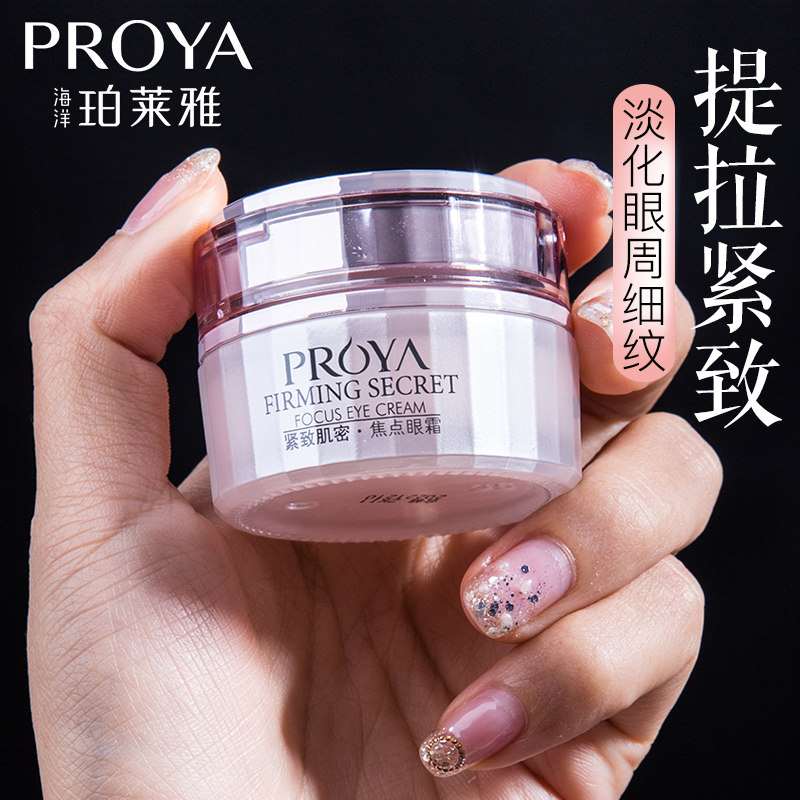 泊珀莱雅抗皱去淡化黑眼圈女眼霜 珀莱雅壹品壹冠眼霜