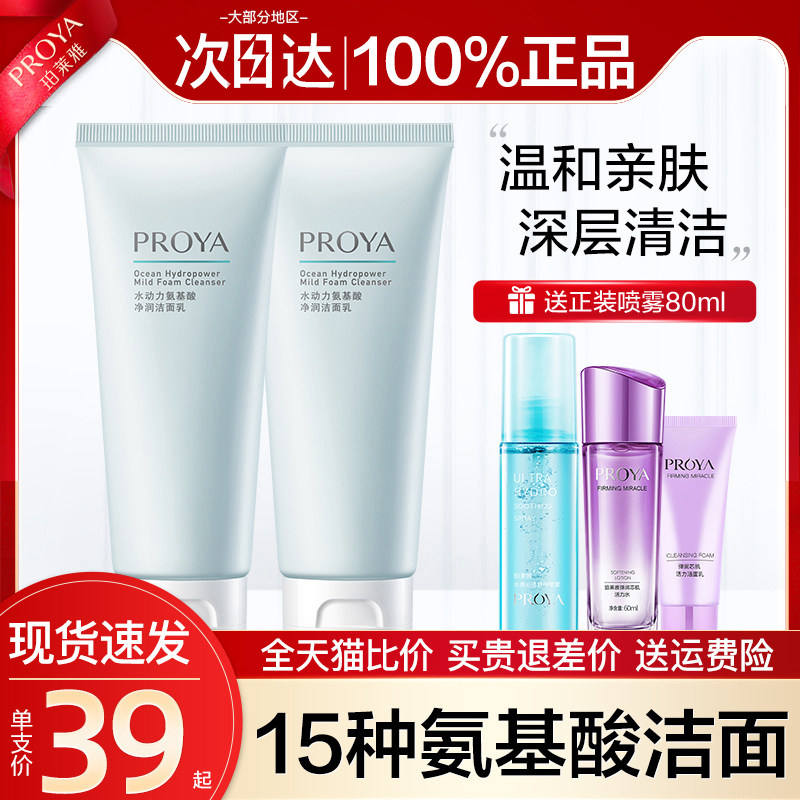 珀莱雅女氨基酸收缩毛孔控油洗面奶 珀莱雅壹品壹冠洁面