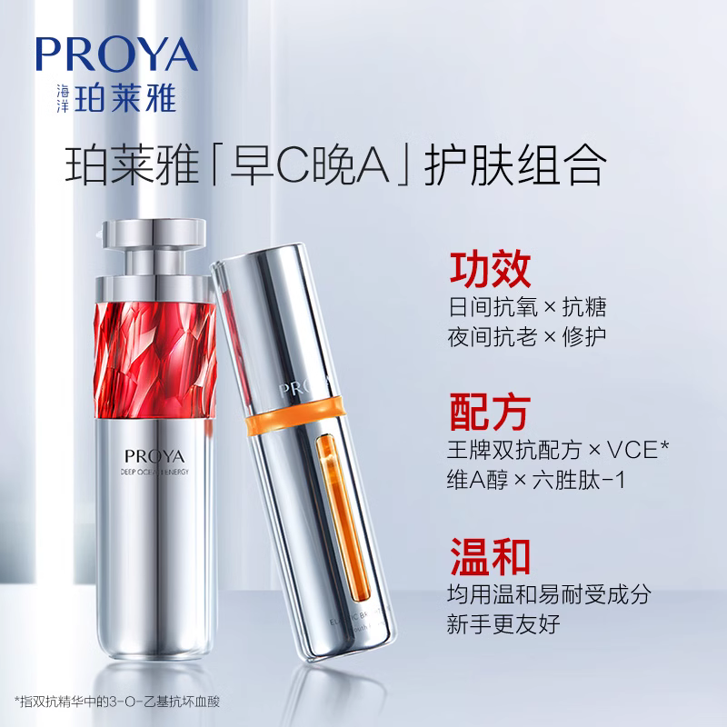  珀莱雅壹品壹冠液态精华