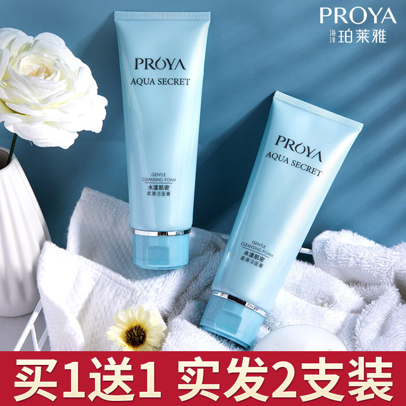 珀莱雅女补水保湿深层清洁洗面奶 珀莱雅壹品壹冠洁面