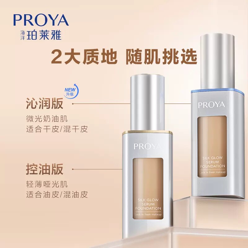 双抗女控油遮瑕干皮泊莱雅粉底液 珀莱雅壹品壹冠粉底液/膏