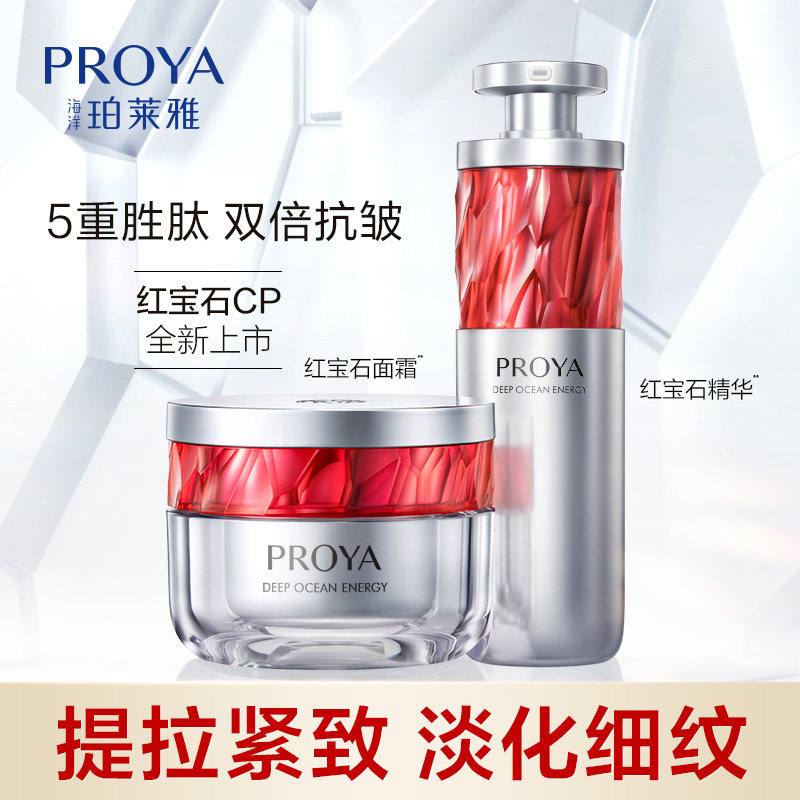 珀莱雅红宝石水乳套装抗初老面霜 珀莱雅壹品壹冠面部护理套装