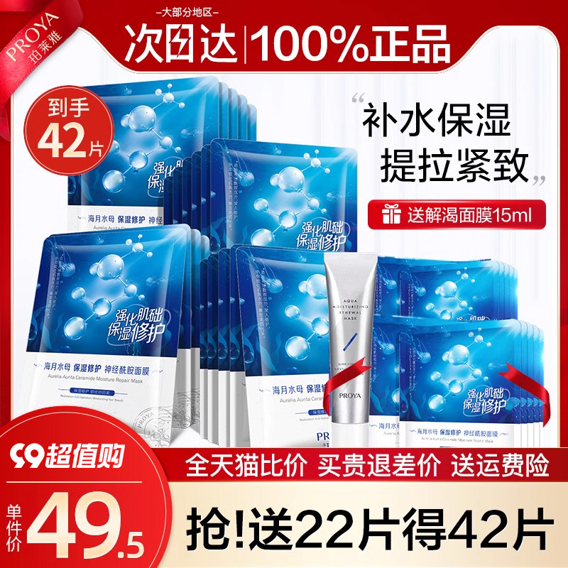 女补水保湿紧致抗初老玵泊莱雅面膜 珀莱雅壹品壹冠贴片面膜