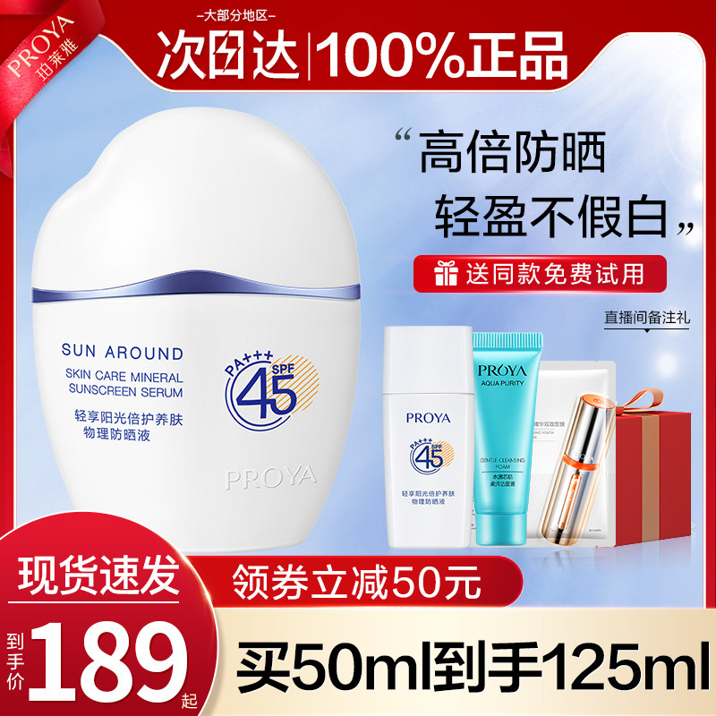 珀莱雅云朵隔离二合一清爽乳防晒液 珀莱雅壹品壹冠防晒霜