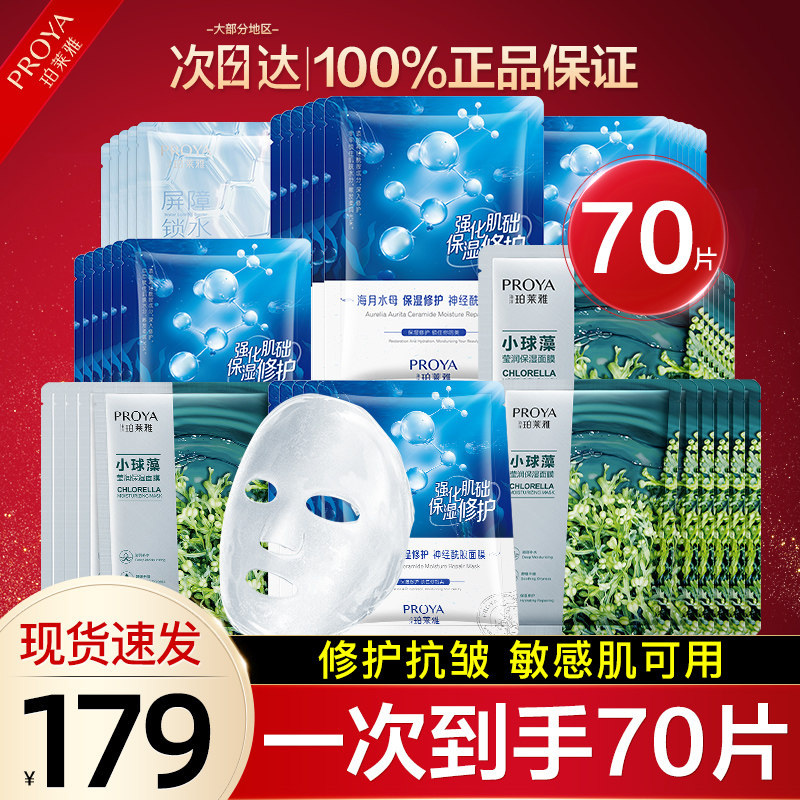 珀莱雅女补水保湿抗皱紧致抗老面膜 珀莱雅壹品壹冠贴片面膜