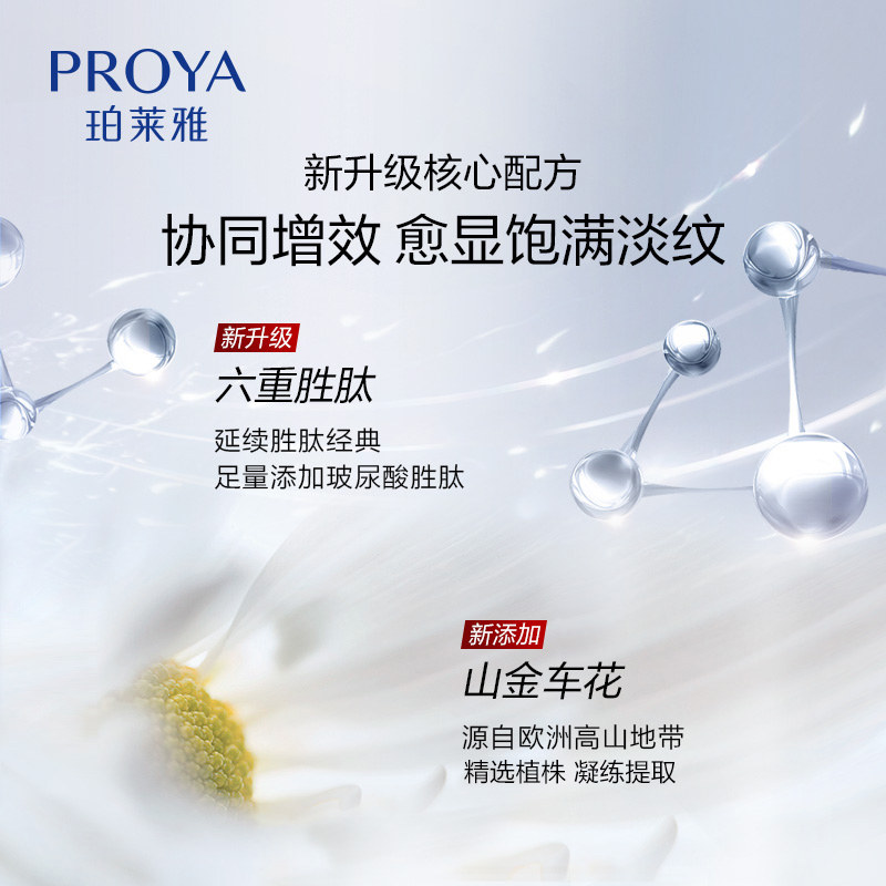 面霜红瓶紧致抗初老玵泊莱雅红宝石 珀莱雅壹品壹冠乳液/面霜