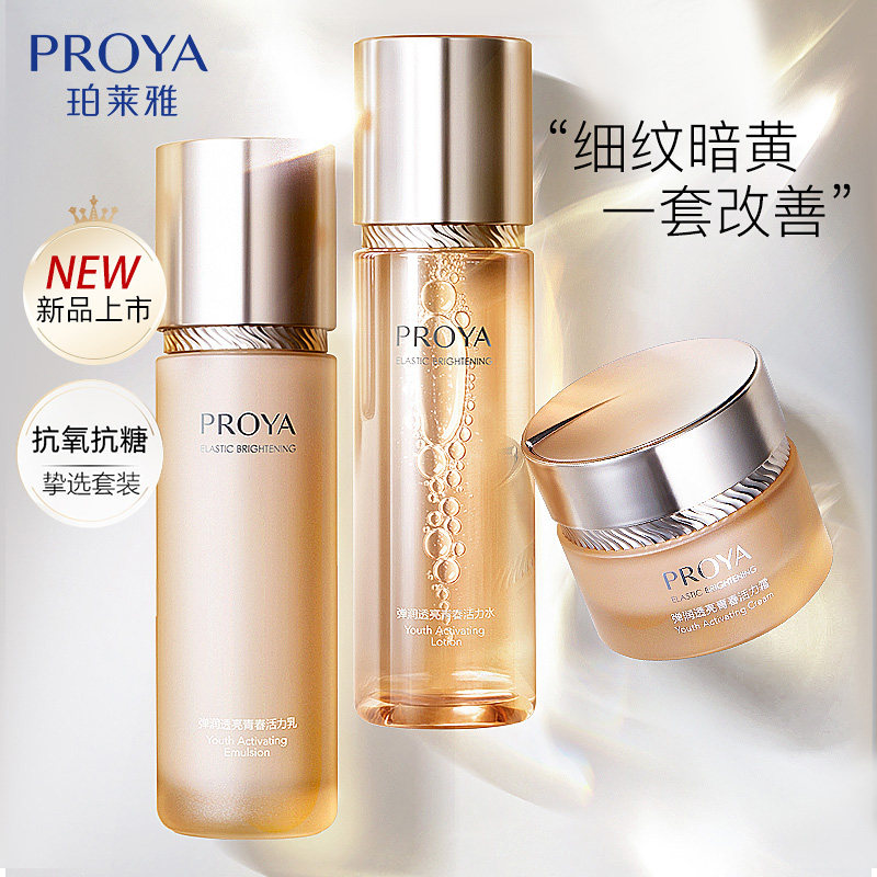 珀莱雅双抗水乳精华套装三效合一 珀莱雅壹品壹冠面部护理套装