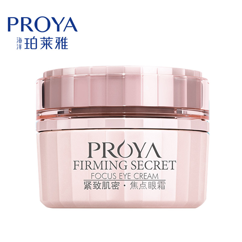 泊珀莱雅抗皱去淡化黑眼圈女眼霜 珀莱雅壹品壹冠眼霜